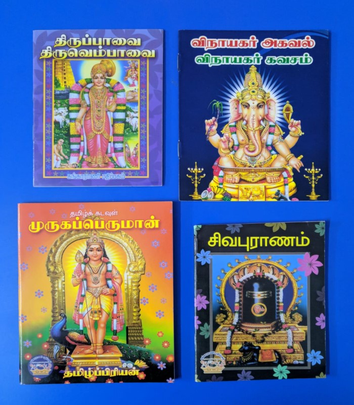 Thiruvasagam - Lord Shiva