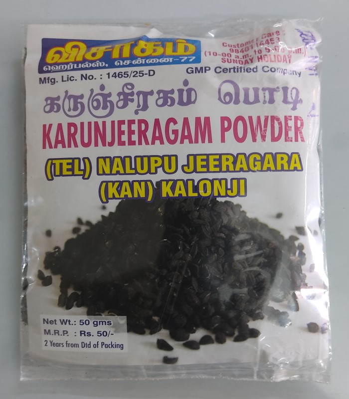 Black Caraway Powder / Karunjeeragam